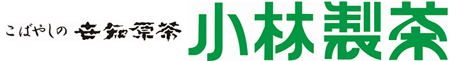 小林製茶　公式HP　